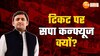 पहले प्रत्याशी घोषित...फिर नाम संशोधित, सपा में उम्मीदवार पर कन्फ्यूजन क्यों है? 