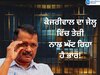 Arvind Kejriwal Health: ਦਿੱਲੀ CM ਅਰਵਿੰਦ ਕੇਜਰੀਵਾਲ ਦਾ ਤੇਜ਼ੀ ਨਾਲ ਘੱਟ ਰਿਹਾ ਹੈ ਭਾਰ! ਜੇਲ੍ਹ ਪ੍ਰਸ਼ਾਸਨ ਦਾ ਆਇਆ ਜਵਾਬ