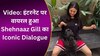 वायरल हुआ Shehnaaz Gill का Iconic Dialogue, अपने डॉग के साथ मस्ती करती हुई आईं नजर 