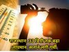 Rajasthan Weather News : जयपुर का तापमान 33 डिग्री तक पहुंचा, शहरों में पानी की कमी, 12 एमएलडी सप्लाई बढाई