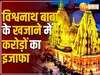  Kashi Vishwanath