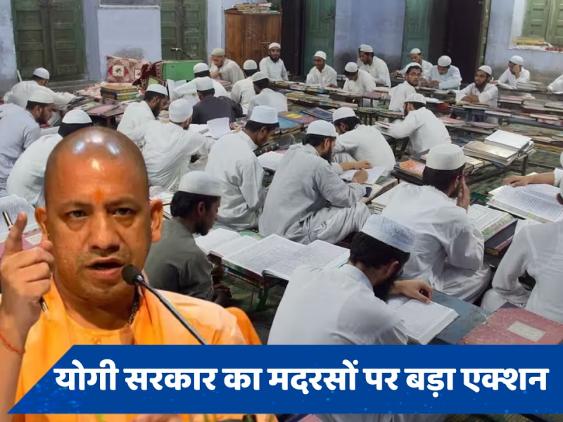 UP Madarsa Board : योगी सरकार का 16 हजार मदरसों पर चला चाबुक, खत्म की मान्यता