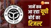 जानें किस तारीख को आ सकते हैं यूपी बोर्ड 10वीं 12वीं के रिजल्ट