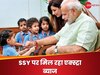 SSY में आज ही जमा कर दें पैसा... होगा पूरे 47,014 रुपये का एक्स्ट्रा फायदा, मिलेगा ज्यादा ब्याज