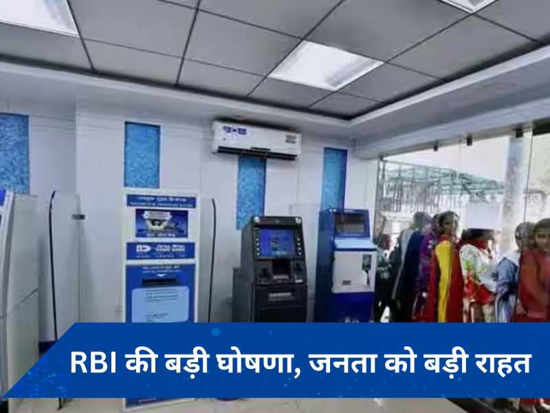 RBI Big Announcement: अब कैश डालने की जरूरत नहीं, ATM में UPI से भी कर सकेंगे पैसा जमा