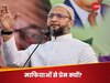 Asaduddin Owaisi:'मैं मुर्गी का बच्चा नहीं, इतनी आसानी से नहीं जाऊंगा', मुख्तार के परिवार से मिलने के बाद योगी सरकार पर भड़के ओवैसी