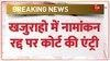 Lok Sabha elections: सपा प्रत्याशी का नामांकन खारिज होने से विपक्ष नाराज 