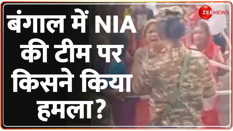 NIA Team Attacked In Bengal: NIA की टीम पर 150 लोगों ने किया हमला 