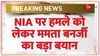 NIA Team Attacked In Bengal: CM ममता बनर्जी ने NIA रेड पर उठाए सवाल 