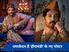 Heeramandi से फरदीन खान का पहला लुक हुआ जारी, शेखर सुमन का अंदाज देख नहीं हटेंगी नजरें 