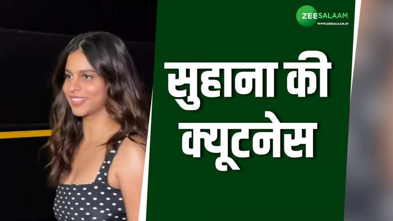 Suhana Khan Video: सुहाना खान ने ब्लैक पोल्का ड्रेस में बिखेरा जलवा; देखिए Video