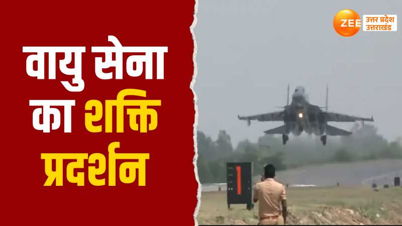 Agra Lucknow Expressway पर गरजे सुखोई और मिराज, देखिए वायु सेना का शौर्य