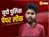 Uttar Pradesh Police Recruitment Exam