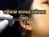 Snake in Women Ear