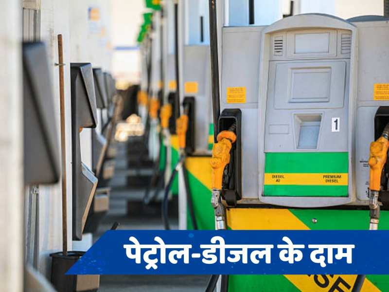 Petrol-Diesel Price: पेट्रोल-डीजल के दाम में आया उछाल, जानें दिल्ली-एनसीआर समेत अन्य शहरों में तेल का रेट 
