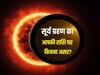 surya grahan 2024