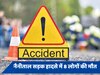 Nainital Accident: नैनीताल में भीषण सड़क हादसा, खाई में कार गिरने से 8 लोगों की दर्दनाक मौत 