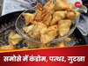 समोसे के अंदर भरा कंडोम, गुटखा और पत्थर: जानें घटिया हरकत के पीछे क्या थी वजह?