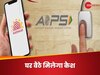 Post Office: आपको चाहिए कैश... तो घर बैठे आएगा पैसा, बस आपके पास होना चाहिए आधार एटीएम