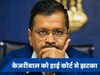 CM केजरीवाल की गिरफ्तारी को कोर्ट ने माना वैध, HC ने कहा- ED के पास पर्याप्त सबूत