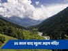 35 साल बाद J&K में खुला ये मंदिर, खुशी से फूले नहीं समा रहे कश्मीरी पंडित