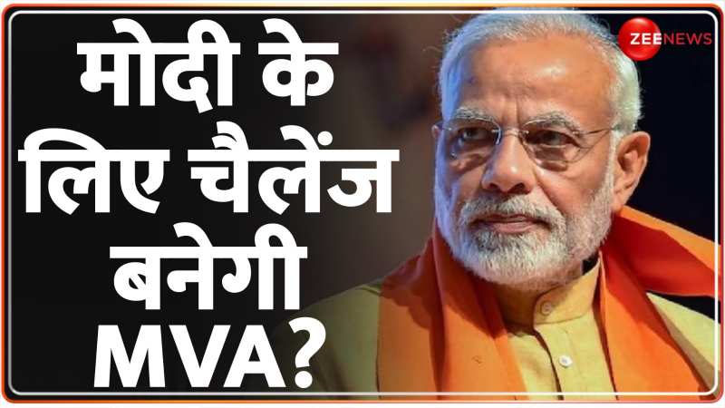 महाराष्ट्र में मोदी के लिए चैलेंज बनेगी MVA?