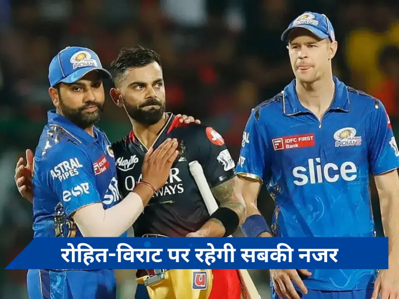 MI vs RCB: रोहित-विराट में होगा मुकाबला, Dream11 में इन खिलाड़ियों पर खेलें दांव