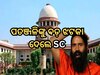 Supreme Court On Patanjali Case