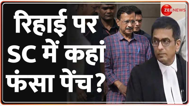 Supreme Court on Kejriwal: केजरीवाल पर अब इस्तीफे का दबाव?