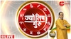 Today's Astrology: Acharya Shiromani Sachin से जानिए देवी कूष्मांडा की महिमा 