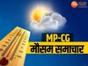 Today Weather Update: MP में बिन मौसम बरसात से किसान परेशान, ओलावृष्टि के साथ आंधी-तूफान कर सकता है फसलों का नुकसान