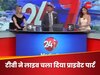 सूर्य ग्रहण कवरेज के वक्त गलती से दिखा दिए शख्स के प्राइवेट पार्ट, लाइव चली गई फुटेज