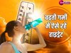 Dehydration: गर्मी में हाइड्रेट रहने के लिए खाएं ये चीजें, बॉडी रहेगी हैपी और कूल