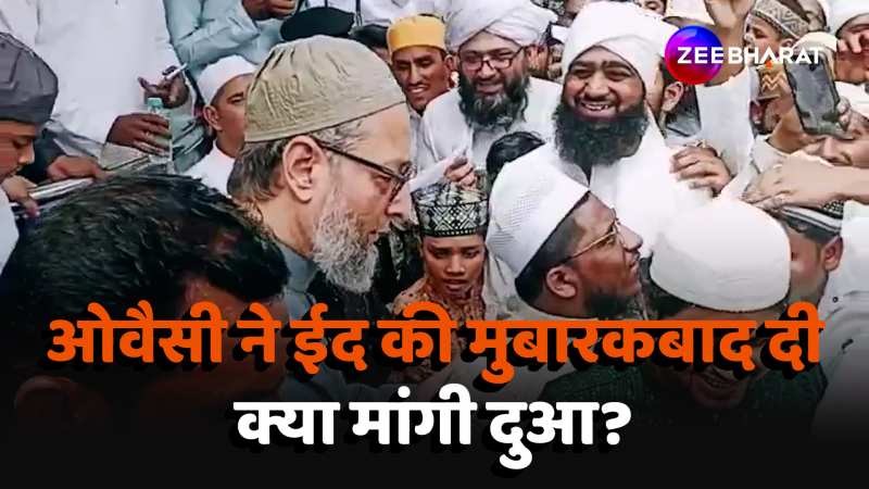 AIMIM Chief Asaduddin Owaisi ने दी ईद की मुबारकबाद, क्या मांगी दुआ?