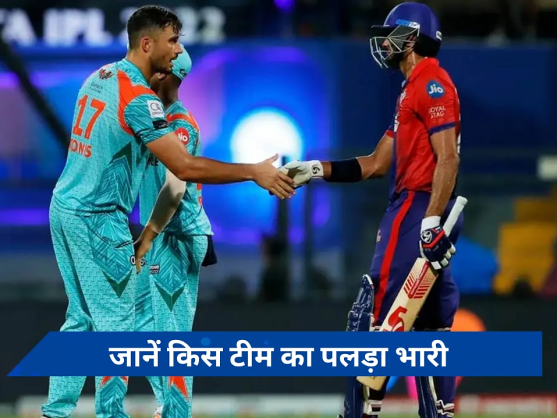 DC vs LSG: लखनऊ-दिल्ली के मैच में इन खिलाड़ियों पर चलें दांव, Dream11 पर ऐसे बनाए टीम