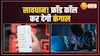 Cyber ठगों की छात्रों पर नजर, बोर्ड के छात्रों को 'फ्रॉड' से बचाने वाला खुलासा