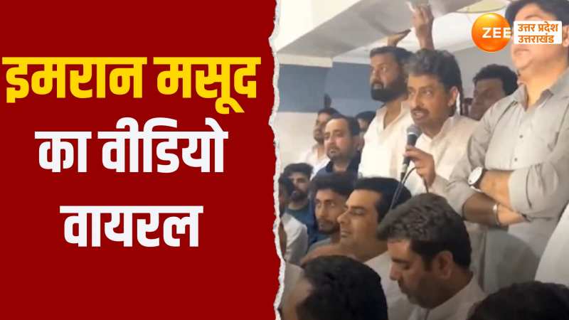 Video:मुसलमानों के बीच इमरान मसूद के विवादित बयान का वीडियो वायरल