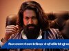 फिल्म रामायण को लेकर KGF यश के तोड़ी चुप्पी, बोले- 'मैं रामायण से गहराई से जुड़ा हुआ हूं'