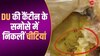 WATCH: दयाल सिंह कॉलेज की कैंटीन के समोसे में निकलीं मरी हुई चीटियां, वीडियो वायरल 
