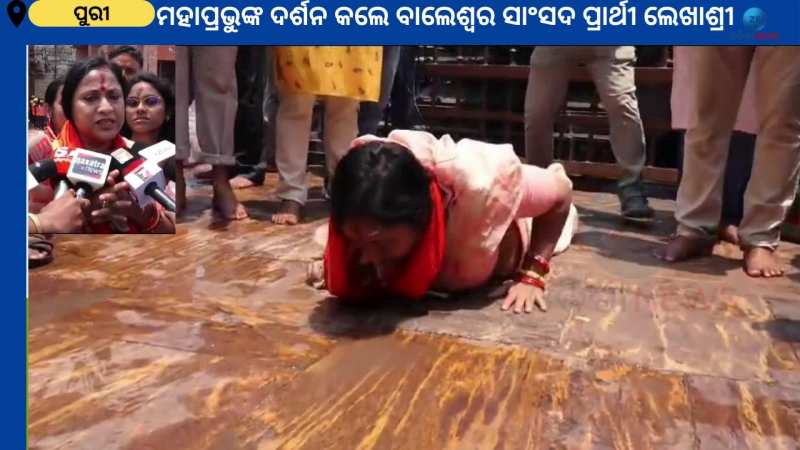 Lekhasri At Srimandira: ମହାପ୍ରଭୁଙ୍କ ଆଶୀର୍ବାଦ ନେଇ ପ୍ରଚାର ମୈଦାନକୁ ଓହ୍ଲାଇଲେ ସାଂସଦ ପ୍ରାର୍ଥୀ ଲେଖାଶ୍ରୀ 