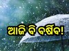 Weather Update: ଆଜିଠୁ ବଢିବ ତାତି, ଏହି ଜିଲ୍ଲାରେ ବର୍ଷା ସମ୍ଭାବନା! 