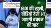 Watch: जेब में ईदी रख खुद को करोड़पति समझता बच्चा, वीडियो देख आ जाएगी बचपन की याद