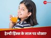 झूठे दावों वाले हेल्थ ड्रिंक्स पर शिकंजा कसने की तैयारी, सरकार ने जारी की सख्त एडवाइजरी