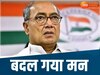 दिग्विजय सिंहा ने बदला प्लान 