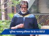 Amitabh bachchan को सता रहा किस चीज का डर? देर रात लिखी ऐसी पोस्ट 