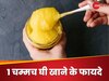 सुबह खाली पेट 1 चम्मच घी खाने के फायदे, स्किन कर सकती है चमकदार