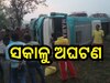 Accident News: ବରଗଡ଼ ସୁଲିଆ ନିକଟରେ ଓଲଟିଲା ଯାତ୍ରୀବାହୀ ବସ୍, ୧୫ ଗୁରୁତର