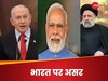 Iran-Israel Conflict: ईरान और इजरायल की जंग हुई तो भारत पर क्या असर पड़ेगा?
