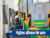 Petrol-Diesel Price: पेट्रोल-डीजल के दाम में आया उछाल, टैंक फुल करवाने से पहले जान लें तेल के प्राइस 