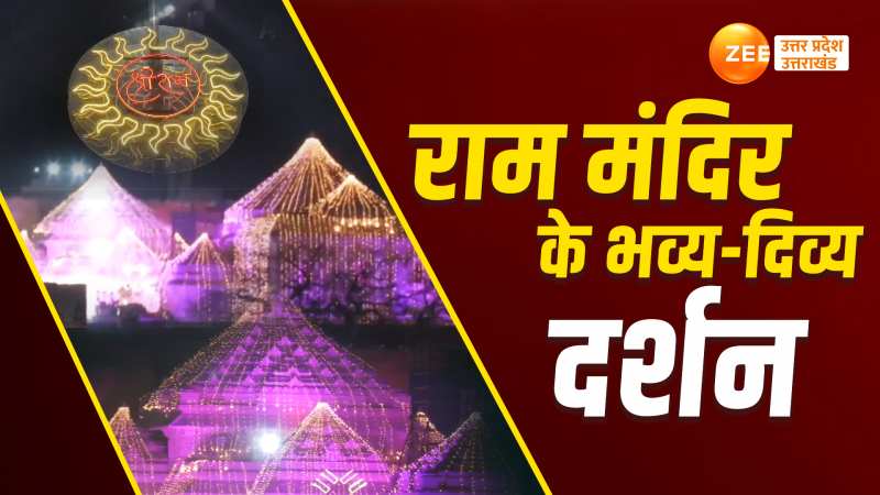 Ram Navami 2024: रामनवमी के लिए सजा राम दरबार, रंगीन लाइटों से जगमगाया अयोध्या धाम